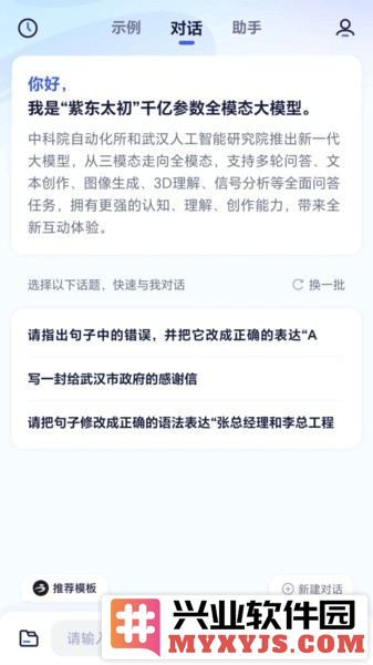 紫东太初app截图1