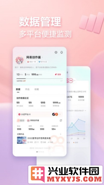 网易创作匠APP截图1