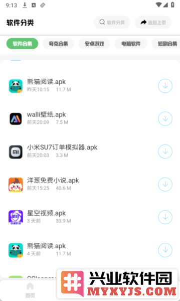 免费软件库app截图4