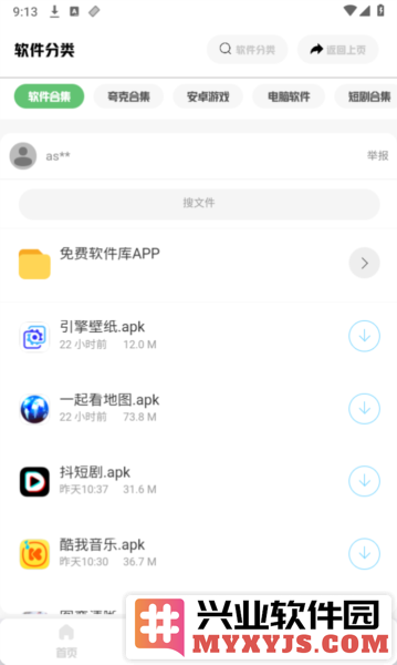 免费软件库app截图3