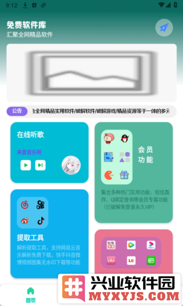 免费软件库app截图2