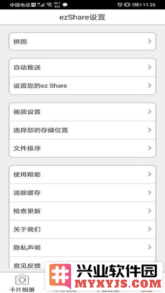 ezshare易享派官方版截图2