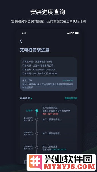 挚达充电桩app截图3