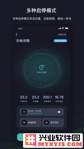 挚达充电桩app截图1