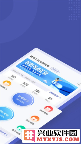 监理工程师考试聚题库app截图3