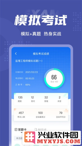 监理工程师考试聚题库app截图1