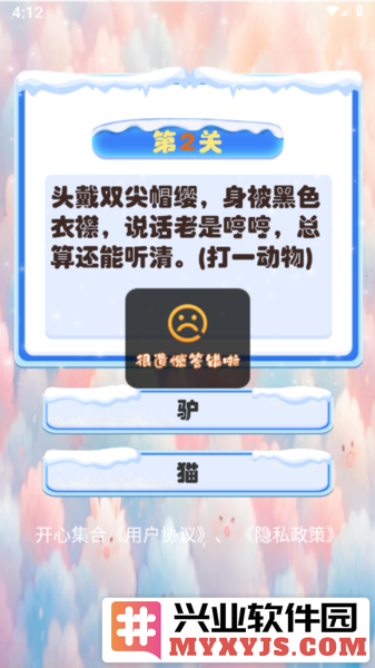 开心集合app截图3