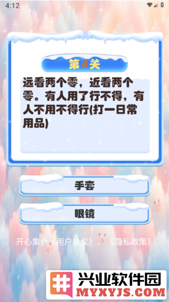 开心集合app截图1