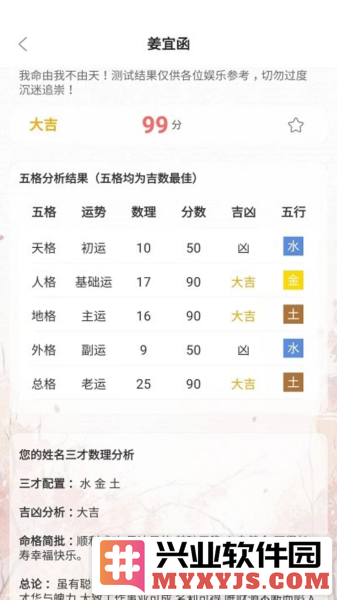 姓名新编app截图3