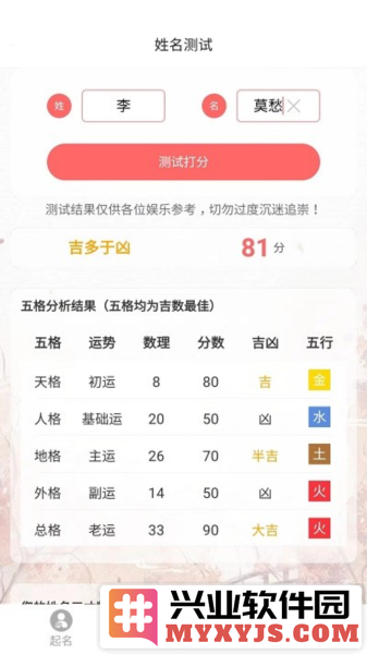 姓名新编app截图2