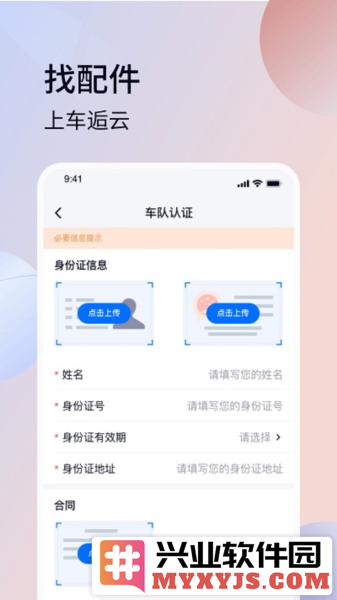 车逅云app截图2