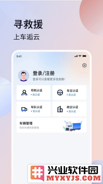 车逅云app截图3