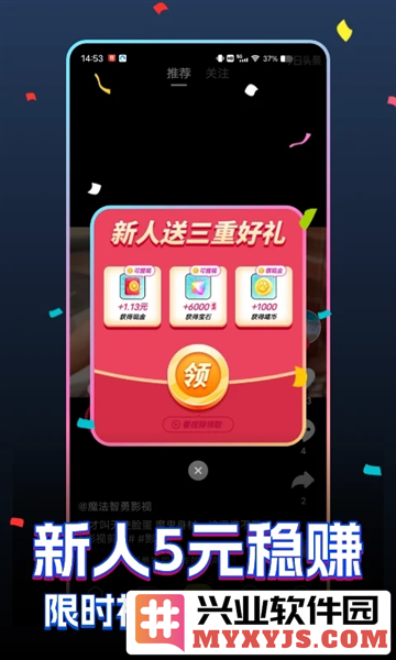 快领红包短视频app截图4