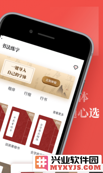 书法练字app截图1