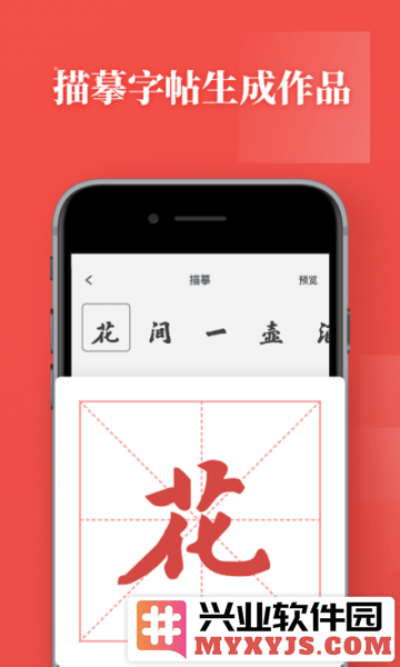 书法练字app截图3