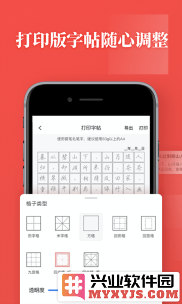 书法练字app截图2