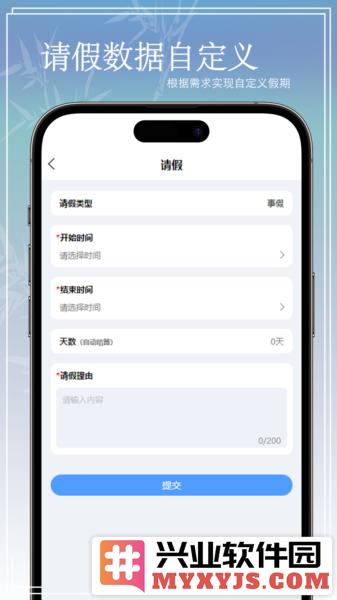 oa考勤系统app截图2