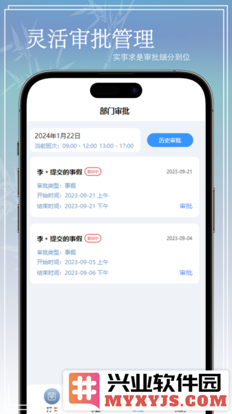 oa考勤系统app截图3