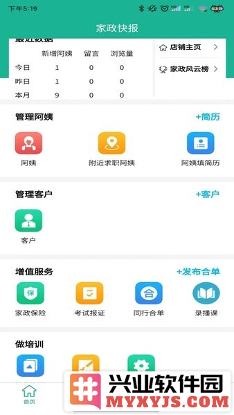 家政快报商家版app截图2