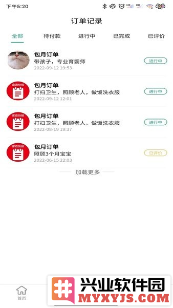 家政快报商家版app截图3