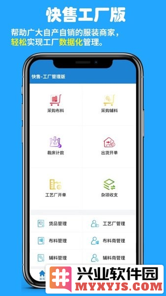 快售工厂版app截图2