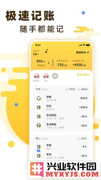 随手记账app截图2