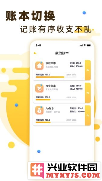 随手记账app截图1