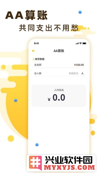 随手记账app截图3