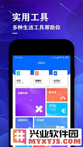 测距仪app截图1