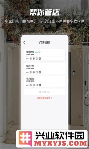 易宿管家APP截图4