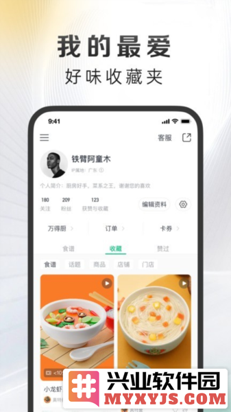 万得厨APP截图2