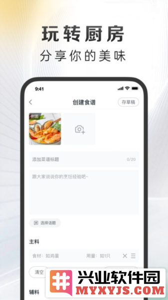 万得厨APP截图1