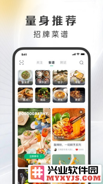 万得厨APP截图3