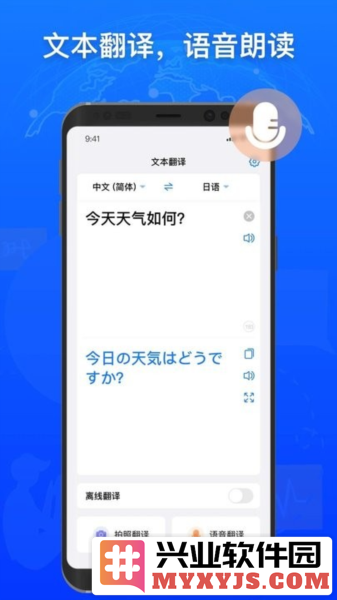 小白翻译app截图2