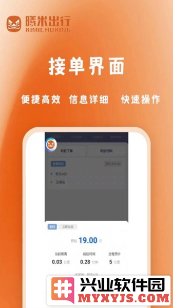 曦米出行司机端app截图3