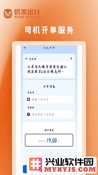 曦米出行司机端app截图2