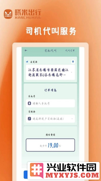 曦米出行司机端app截图1