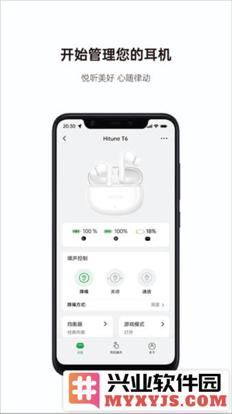 绿联耳机app截图3