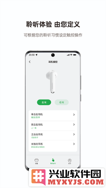 绿联耳机app截图2