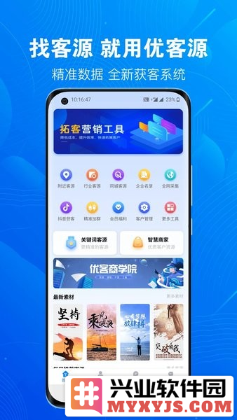 优客源app截图1