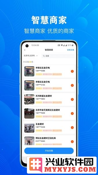 优客源app截图3