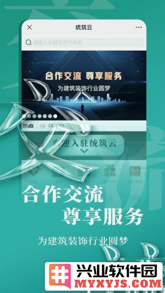 统筑云app截图1