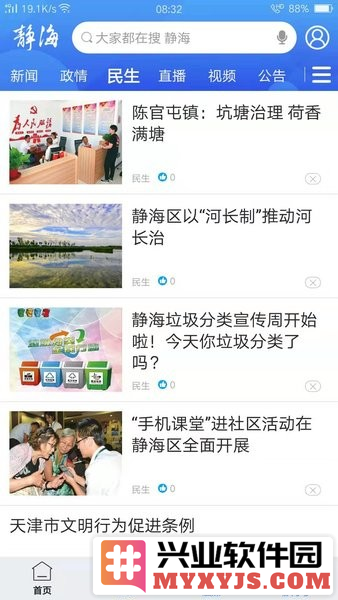 静云app截图1