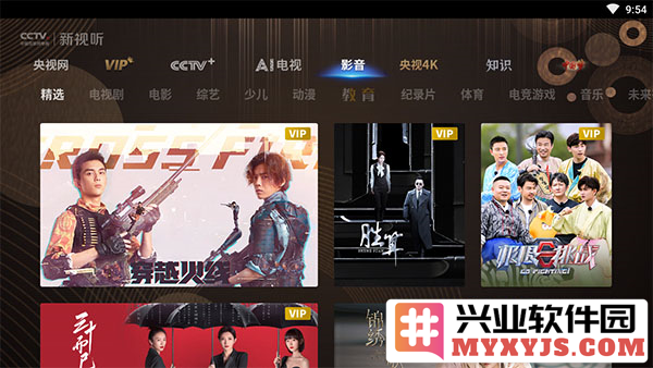 cctv新视听app官方版截图1