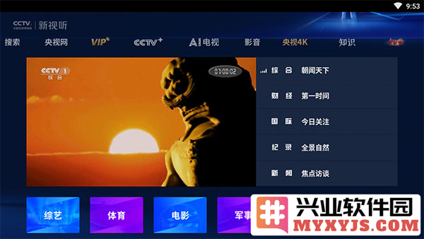 cctv新视听app官方版截图3