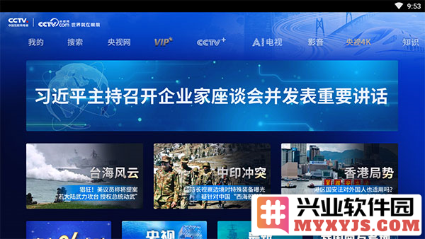 cctv新视听app官方版截图4