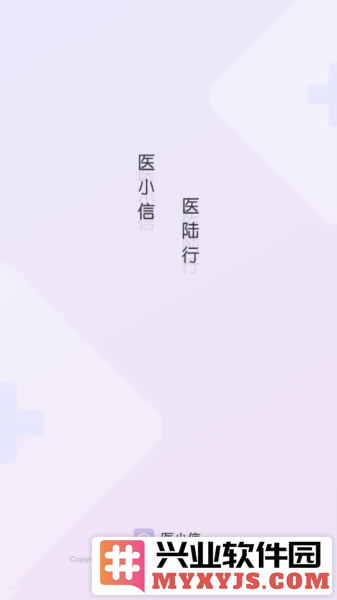 医小信app截图1