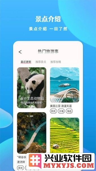 游玩旅行APP截图1