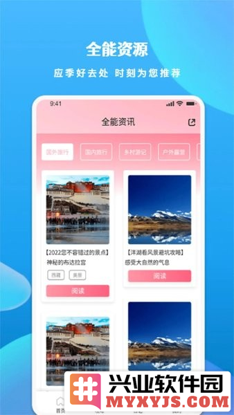 游玩旅行APP截图3