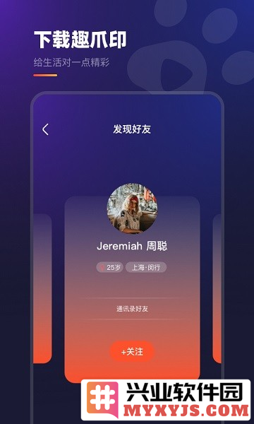 趣爪印app截图1